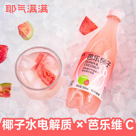 耶气满满芭乐椰子气泡水 500ml/瓶 果汁饮料 商品图1
