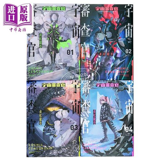 【中商原版】漫画 宇宙审查官 第1-5集 贞松龙壱 台版漫画书 尖端出版社 商品图1
