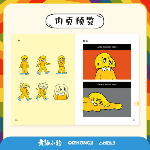 网红IP黄油小狗的词典 实体漫画绘本 给人类的快乐指南（随书赠品：黄油小狗身份卡） 商品图8