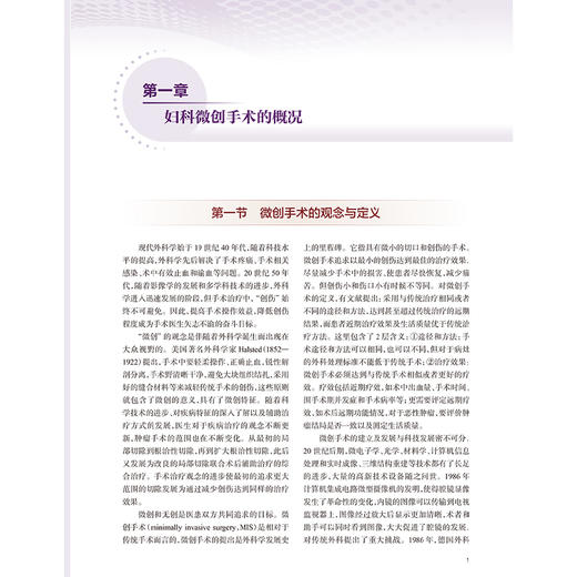 妇科微创手术学 李力 向阳编 妇科肿瘤手术宫腔镜腹腔镜手术的全程管理 自然腔道手术机器人辅助临床手术视频操作 人民卫生出版社 商品图4
