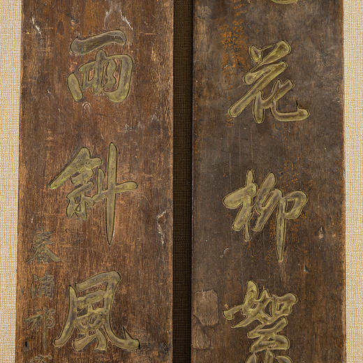 清 祁寯藻款木雕七言文房联 商品图3