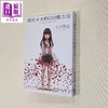 【中商原版】少女杀的100种方法 亲签版 港台原版 白井智之 千鱼娱乐 商品缩略图0