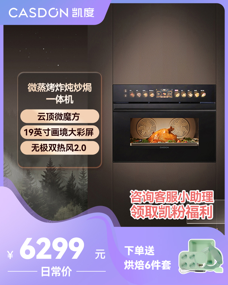 【重磅新品】凯度TRpro微蒸烤一体机嵌入式蒸烤箱家用蒸箱七合一