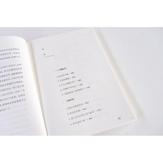 古人的天平（上卷）：透过古典名著看法律文化 郭建著 法律出版社 商品图4