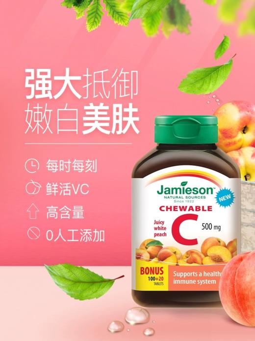 【保税仓】健美生维生素C咀嚼片水蜜桃味120片 商品图1