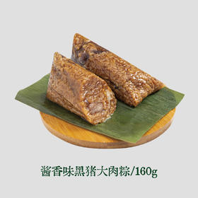 酱香味黑猪大肉粽160g