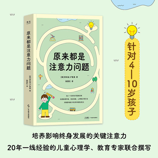 原来都是注意力问题    为4—10岁孩子家长量身定制 商品图0
