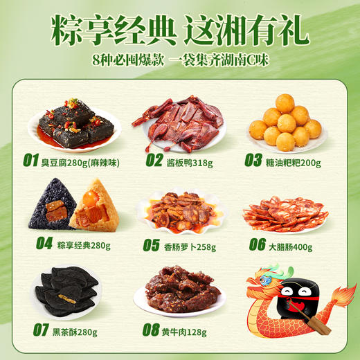 【节日限定】一品长沙·“粽”享经典轻享礼 送亲友送好友 美味长沙 商品图1