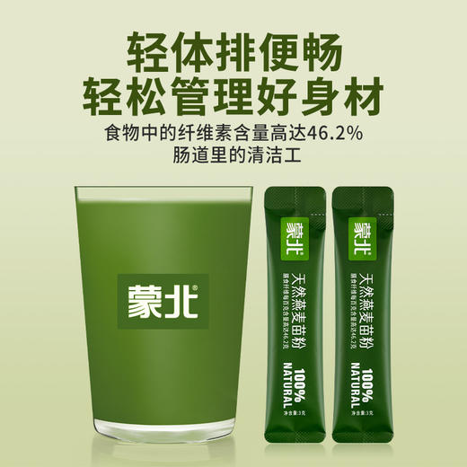 蒙北 天然燕麦苗粉 75g/袋（3g*25条） 商品图1