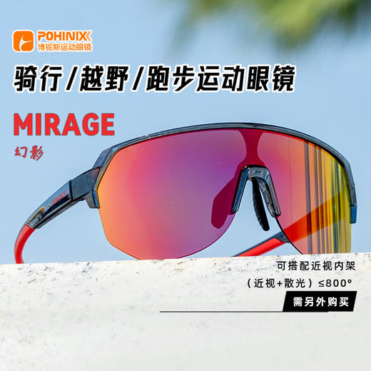 博铌斯专业运动马拉松跑步近视眼镜自行车骑行太阳眼镜护目镜男女 商品图0