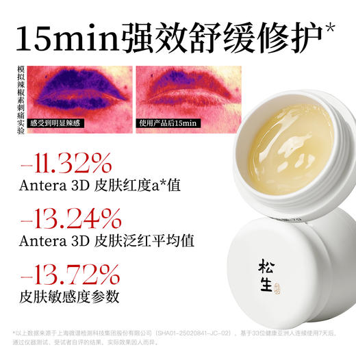 松生人参精华唇膜紧致抗皱滋养7g大容量修护唇部保湿润唇膏唇油膜 商品图2