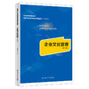 企业文化管理（第六版）（新编21世纪高等职业教育精品教材·工商管理类) 商品缩略图0