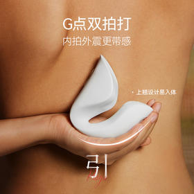 引|G点双拍打 为G点快感设计 贴覆C点 拍打G点 内拍外震更带感