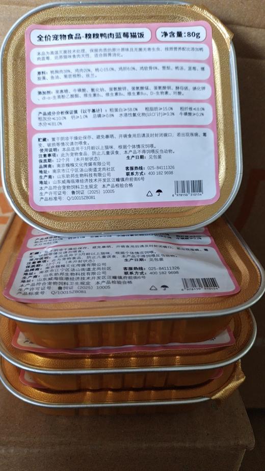 糗糗庄园-鸭肉蓝莓猫饭 商品图3