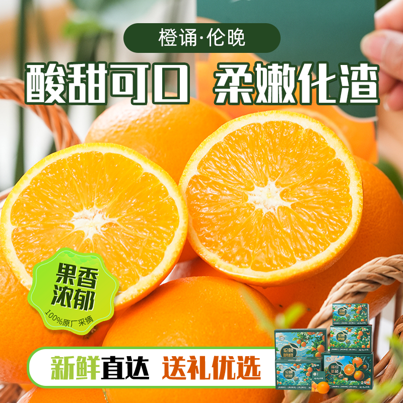 湖北秭归伦晚脐橙4.5-5斤彩箱装【分仓直发，72小时发货，周末节假日不发货】
