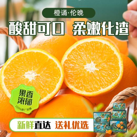湖北秭归伦晚脐橙4.5-5斤彩箱装【分仓直发，72小时发货，周末节假日不发货】 商品图0