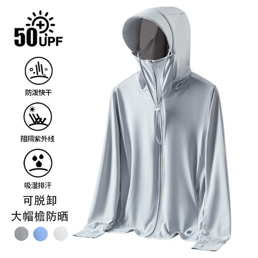 岸纾 休闲宽帽檐可脱卸休闲防晒衣（3色可选） UPF50+防紫外线精选生态面料 柔软舒适 商品图0