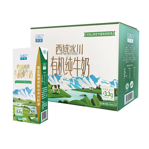 【青海帮扶】西域冰川有机纯牛奶  200ml*12/箱 商品图0