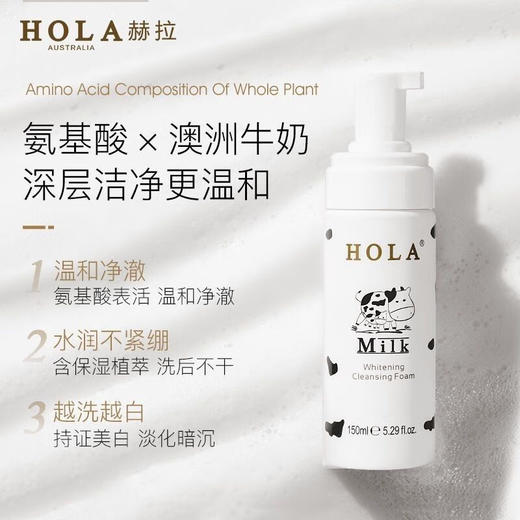 赫拉雪肤焕白洁面慕斯  150ml   氨基酸泡沫洗面奶敏感肌可用保湿补水 商品图1