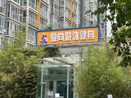 【爱尚青少年综合训练馆】暑期青少年游泳1V1私教卡活动 ｜买赠送青少年体能课 2 节+游泳次卡一个月   如风生活特惠 商品图1