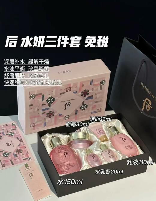 WHOO后 拱辰享水妍三件套免税版/两件套企划版套盒水乳液面霜粉色套装补水保湿 送品牌礼袋 商品图2