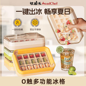 「一键出冰！畅享夏日」冰块模具家用冰球易脱按压冰格冰块膜具便携式硅胶制冰盒制冰膜具餐饮用具
