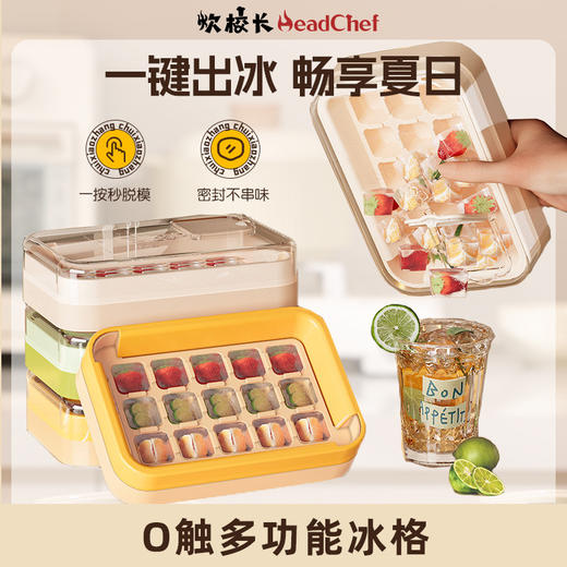 「一键出冰！畅享夏日」冰块模具家用冰球易脱按压冰格冰块膜具便携式硅胶制冰盒制冰膜具餐饮用具 商品图0