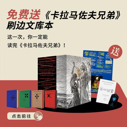 送《卡拉马佐夫兄弟》特装文库本｜三联中读知识会员（年卡） 商品图0