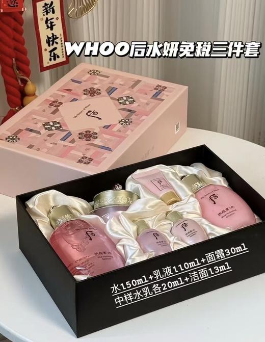 WHOO后 拱辰享水妍三件套免税版/两件套企划版套盒水乳液面霜粉色套装补水保湿 送品牌礼袋 商品图3