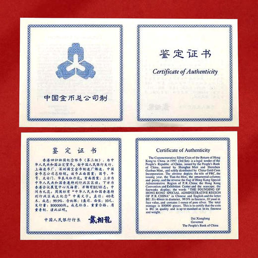 香港回归银币 1盎司 1997年发行 封装评级带礼盒 商品图7
