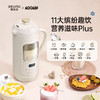 BRUNO破壁机家用小型可视豆浆机全自动低噪音（姆明IP款）BZK-DJ05-MOOMIN 商品缩略图4