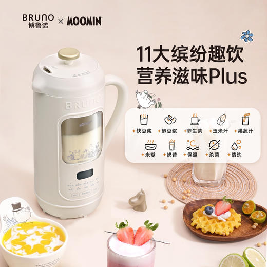 BRUNO破壁机家用小型可视豆浆机全自动低噪音（姆明IP款）BZK-DJ05-MOOMIN 商品图4