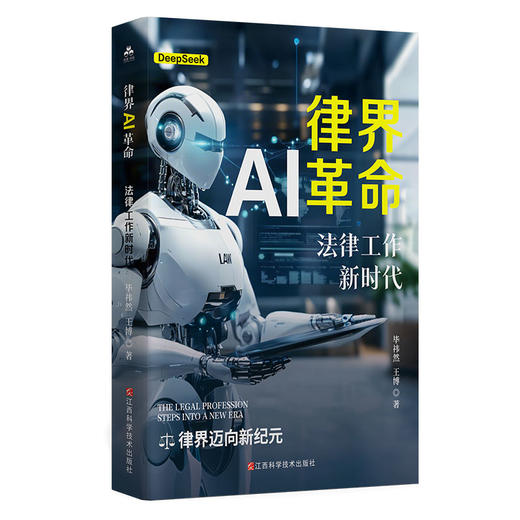 律界AI革命：法律工作新时代 商品图0