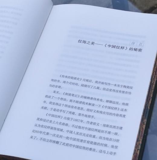 刷边本！！《纹饰之美》，涂睿明著，32开，精装，354页，九州出版社2023年一版，印次不详。定价98，售价80元。 商品图4