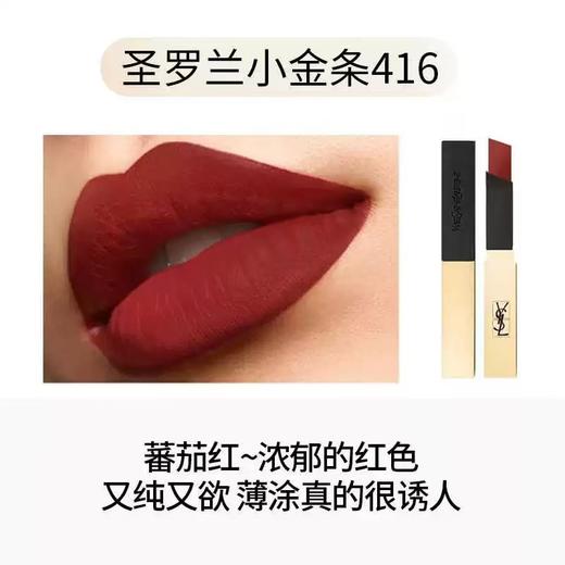 【保税仓直邮】YSL圣罗兰小金条口红#416 #/1966时尚百搭2.2g 商品图4
