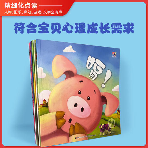 【可点读】宝贝开心系列（8本/套）吉美（预售1-2天发货） 商品图6