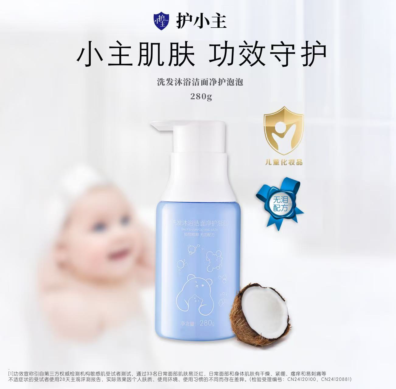 护小主洗发沐浴洁面净护泡泡280g【一瓶多用】