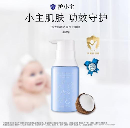 护小主洗发沐浴洁面净护泡泡280g【一瓶多用】 商品图0