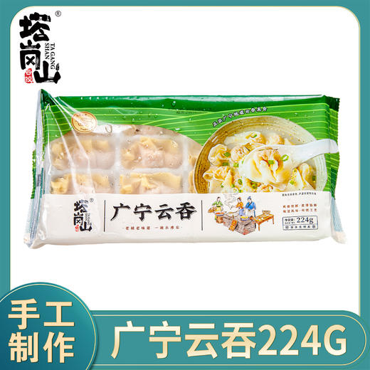 【肇庆帮扶】广宁云吞 （多规格可选）【仅广东省内包邮】 商品图1