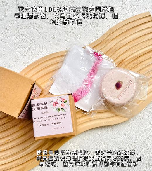 【麦麦定制丨私护皂】汉方草本多酚玫瑰私处护理皂！麦麦定制，中医与芳疗结合，守护私处健康！止痒，平衡jun群，去异味！纯天然温和洁净，修复皮脂膜、淡化色素沉积！【TJ-J】 商品图4