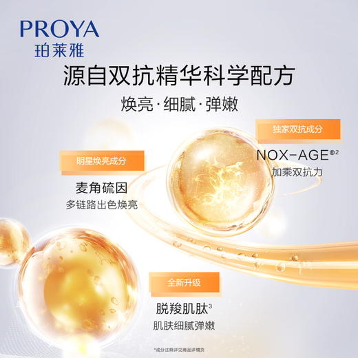 【双旦礼遇季】珀莱雅双抗精华水乳套装护肤品美白补水提亮抗皱 商品图4