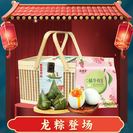 广州酒家-龙粽登场(8粽+4蛋+橘苓膏)1440g【端午】LP 商品图0