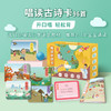 【可点读】有声古诗卡套装吉美（预售1-2天发货） 商品缩略图8