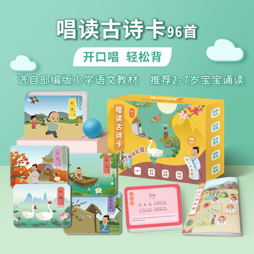 【可点读】有声古诗卡套装吉美（预售1-2天发货） 商品图8