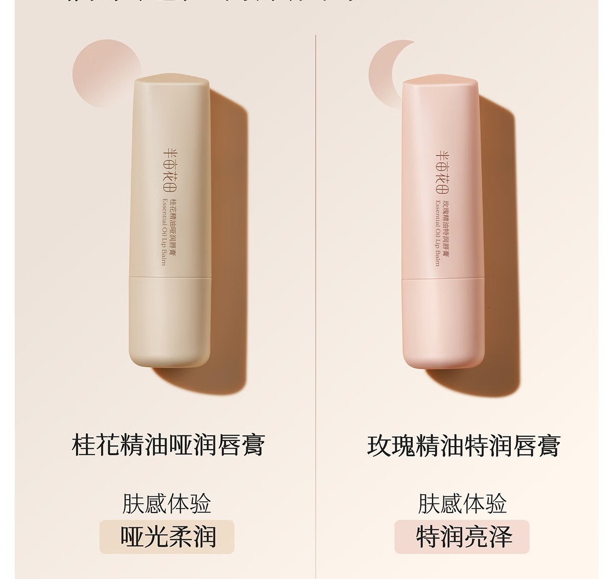 半亩花田桂花精油哑润唇膏