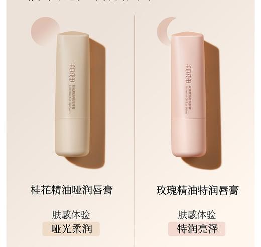 半亩花田桂花精油哑润唇膏 商品图0