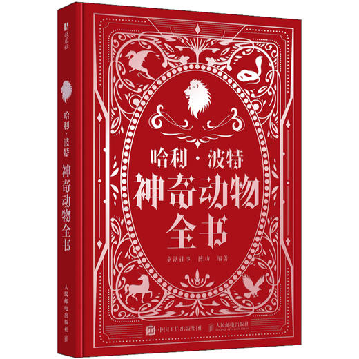 哈利·波特：神奇动物全书 商品图2