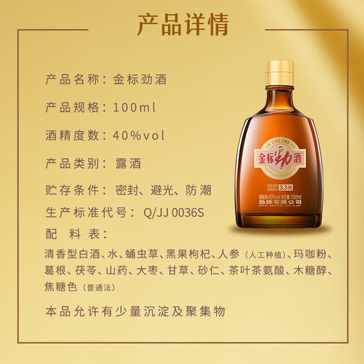 【新品】100ml40度金标劲酒（升级版）光瓶装 商品图6