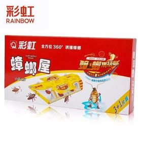 彩虹蟑螂屋4片/盒