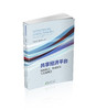 共享经济平台：组织模式、形成机制与发展理念 商品缩略图0